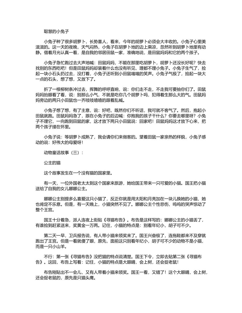 动物童话故事-动物故事_第3页