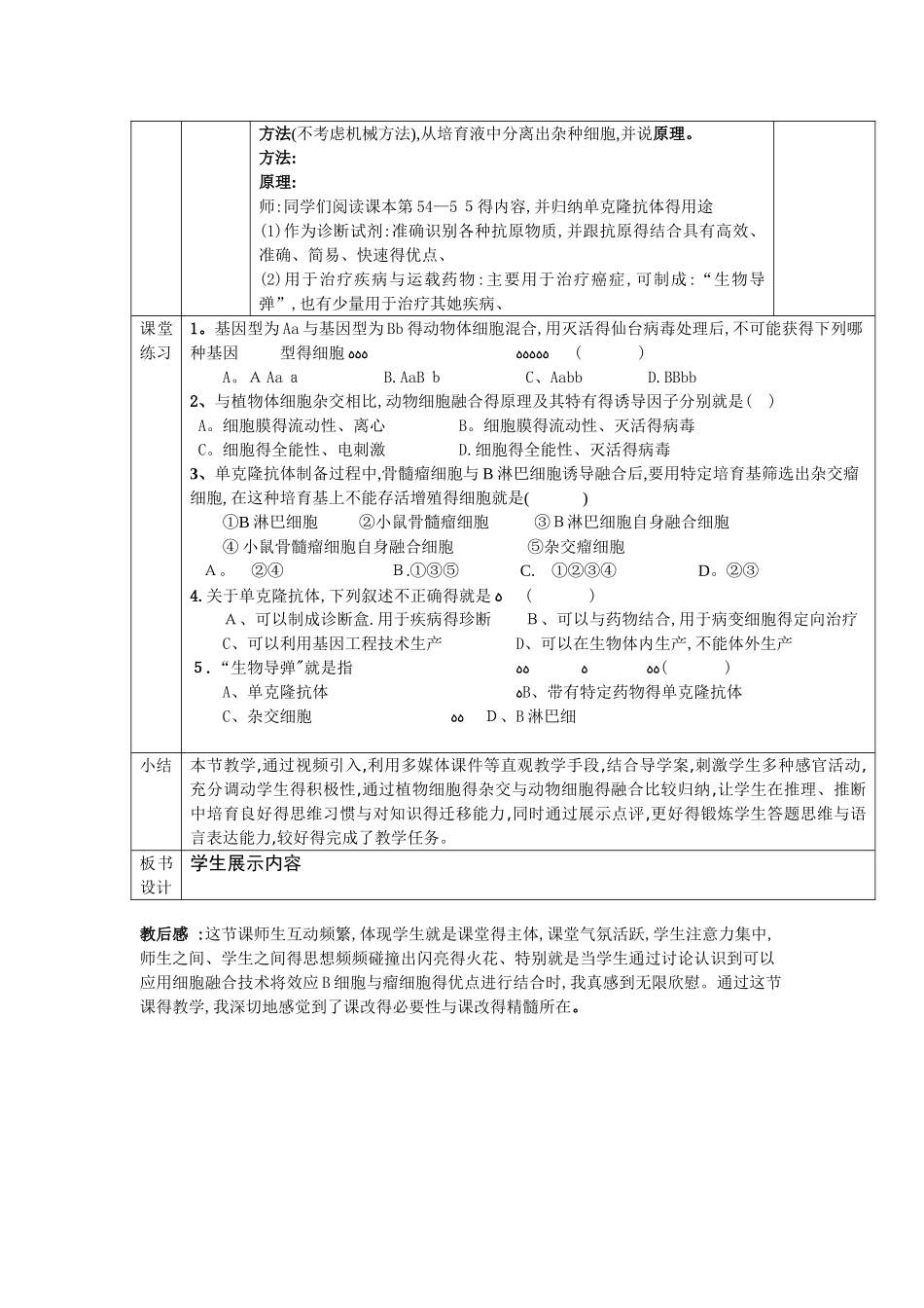 动物细胞融合与单克隆抗体的教学设计_第3页