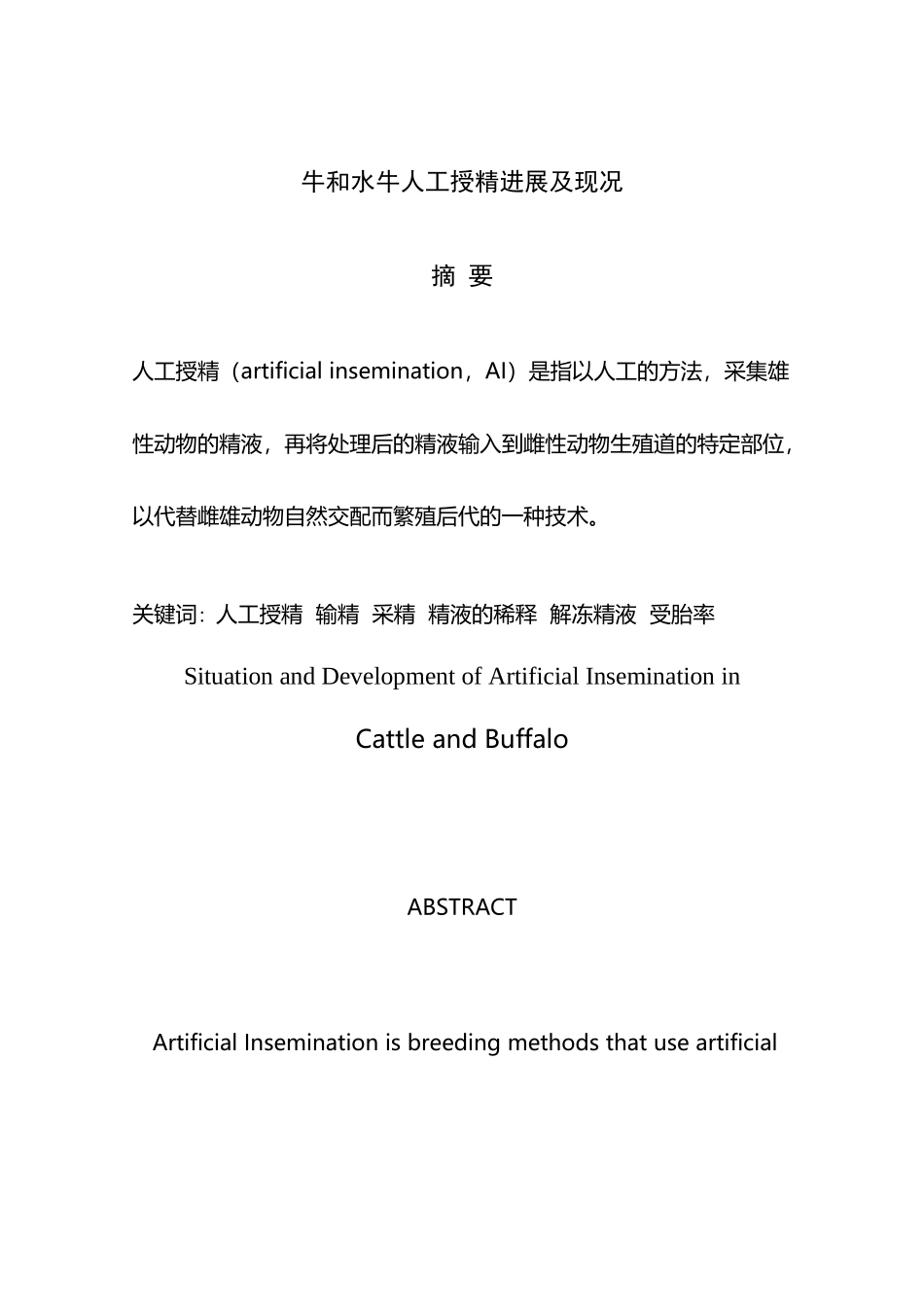 动物繁殖技术_第2页