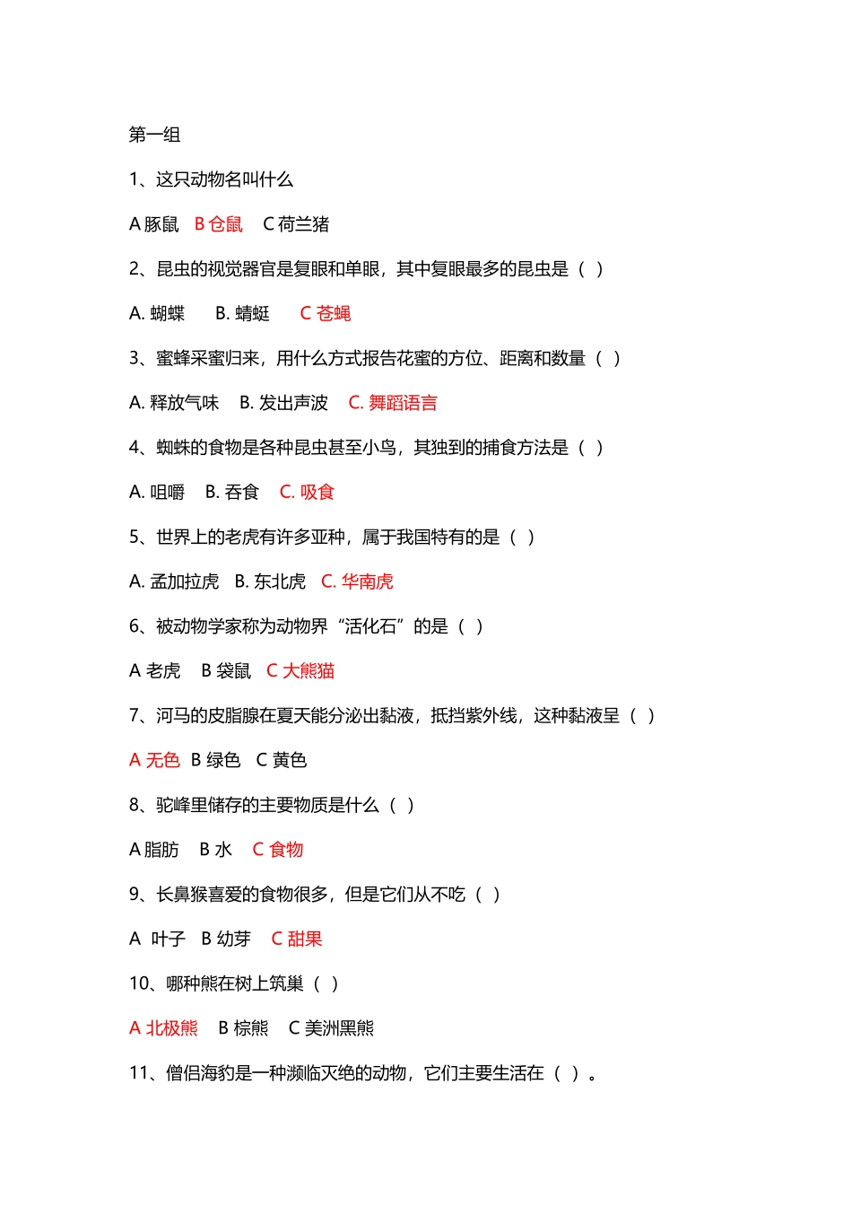 动物类问题知识竞答-活动问答竞赛_第2页