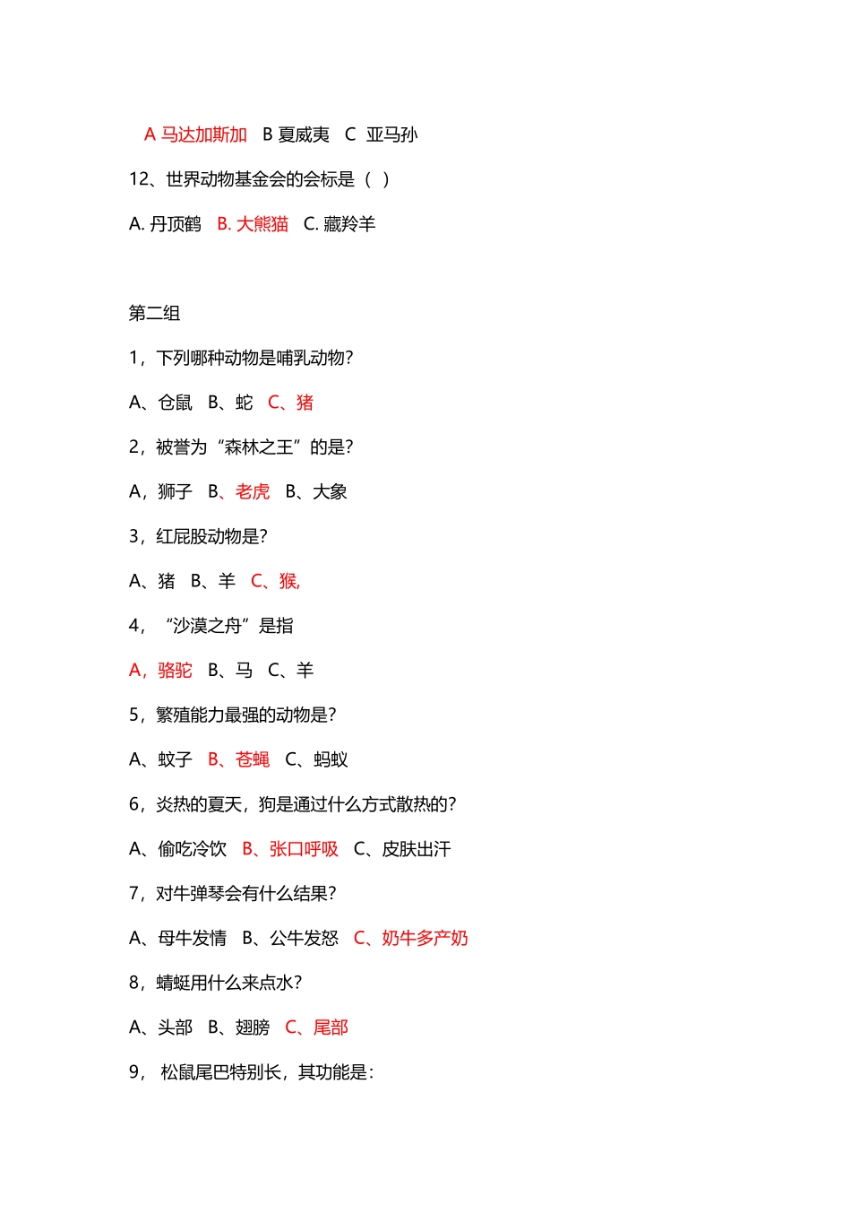 动物类问题知识竞答-活动问答竞赛_第3页
