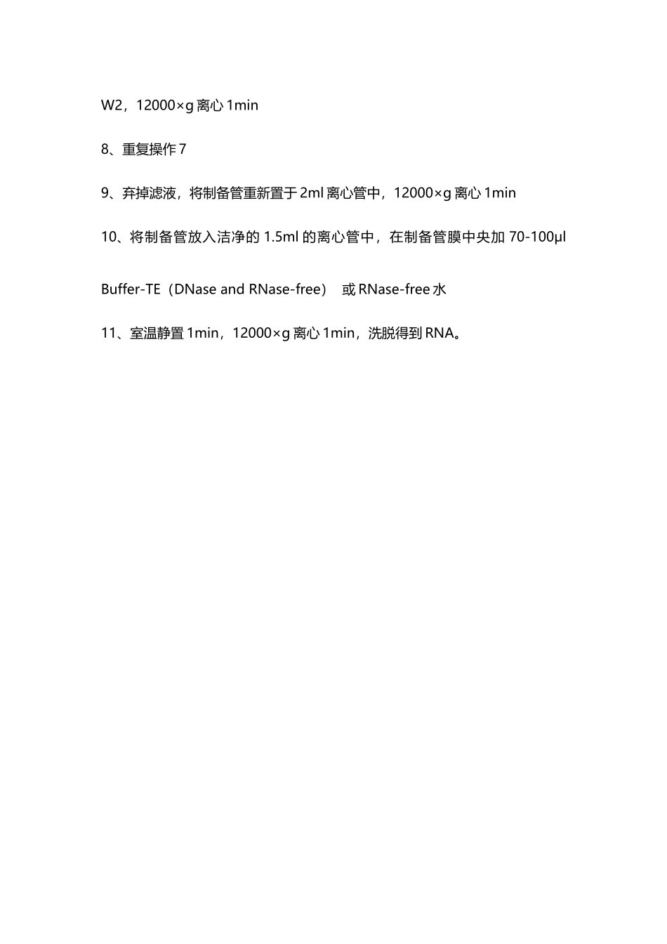 动物组织中总RNA的提取_第3页