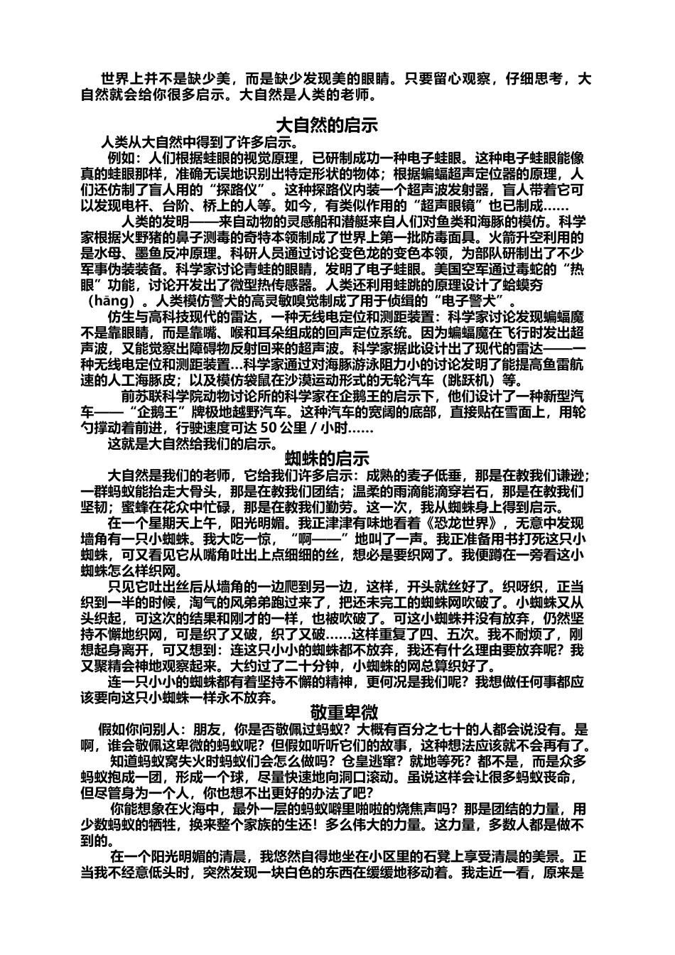 动物给人类的启示_第3页