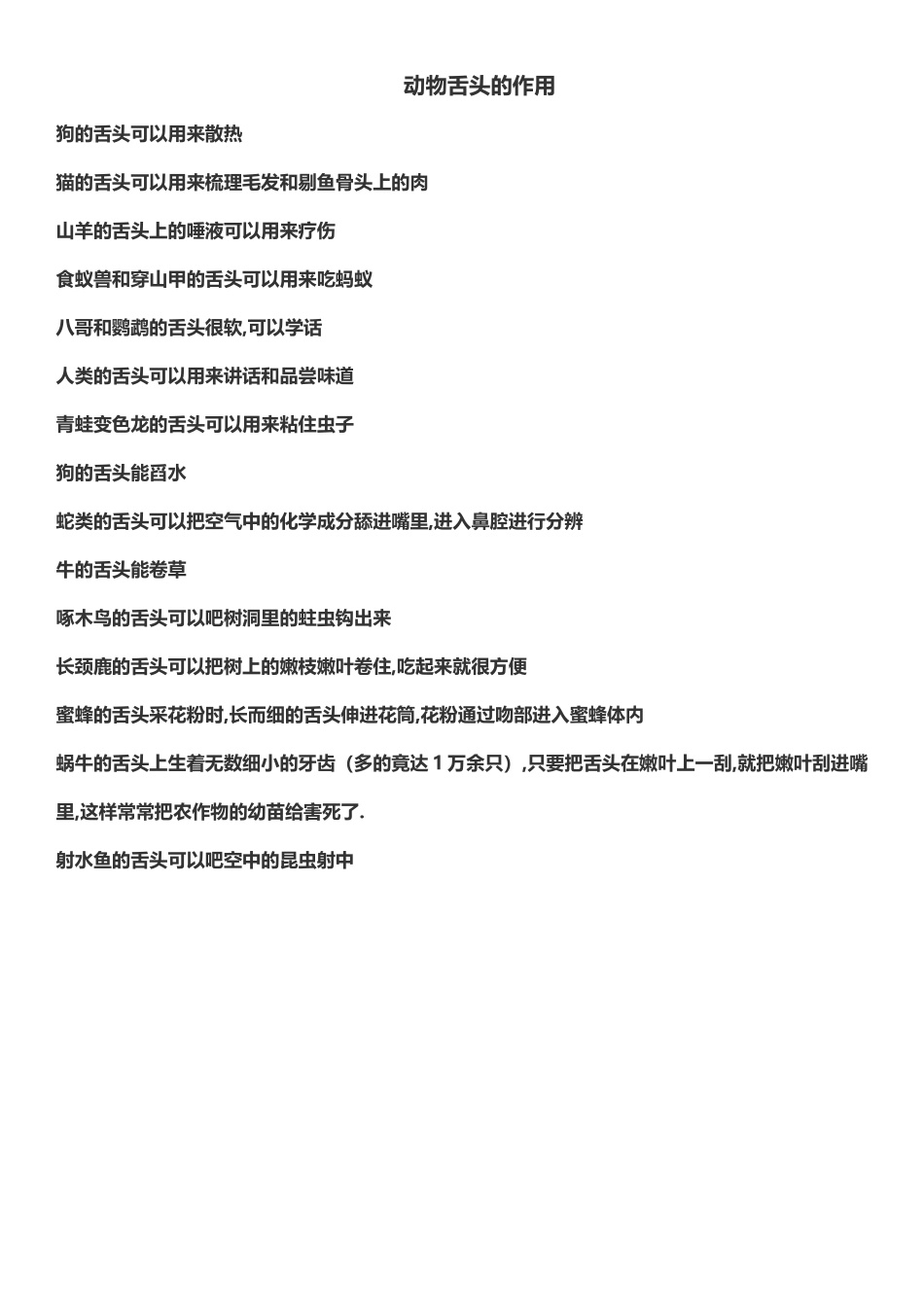 动物舌头的作用_第2页