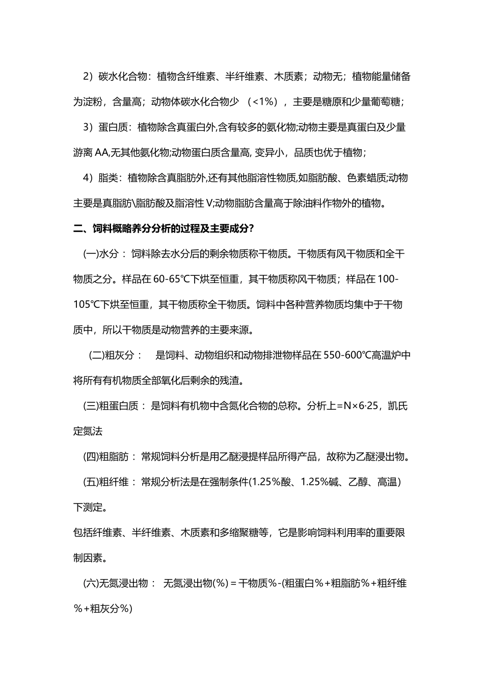 动物营养学复习资料_第3页