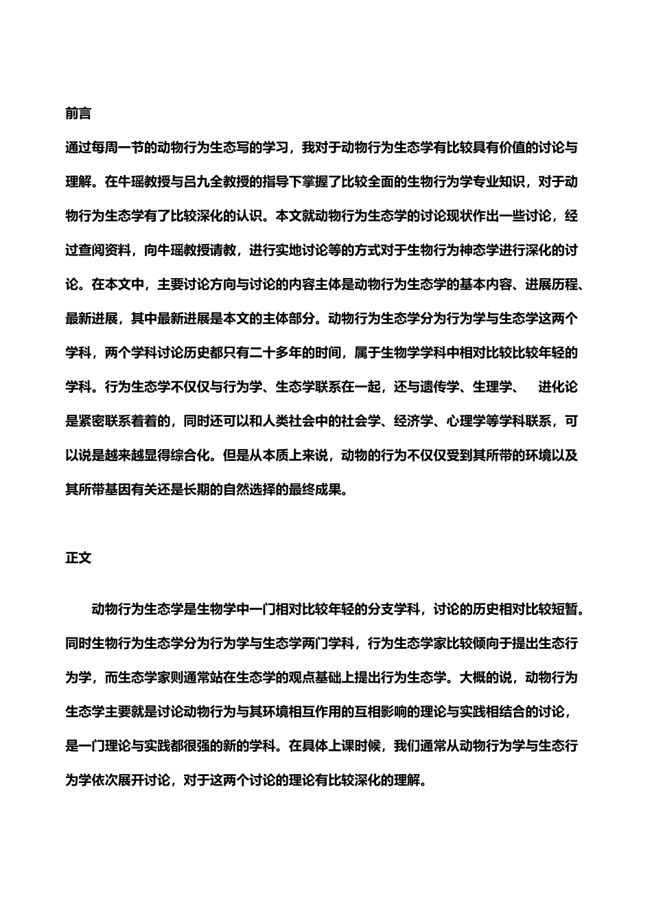 动物行为生态学结课作业_第3页