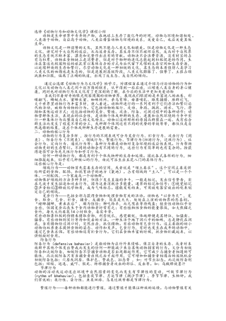 动物行为与文化