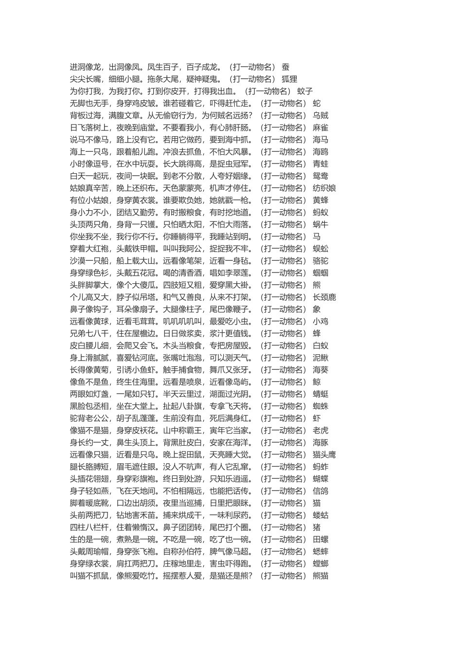 动物谜语大全及答案_第3页
