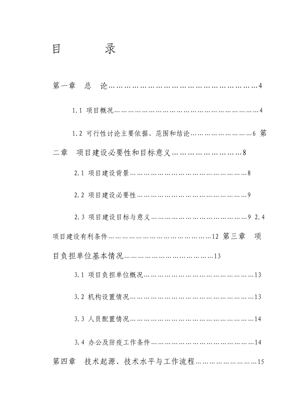 动物防疫体系建设可行性研究报告_第2页