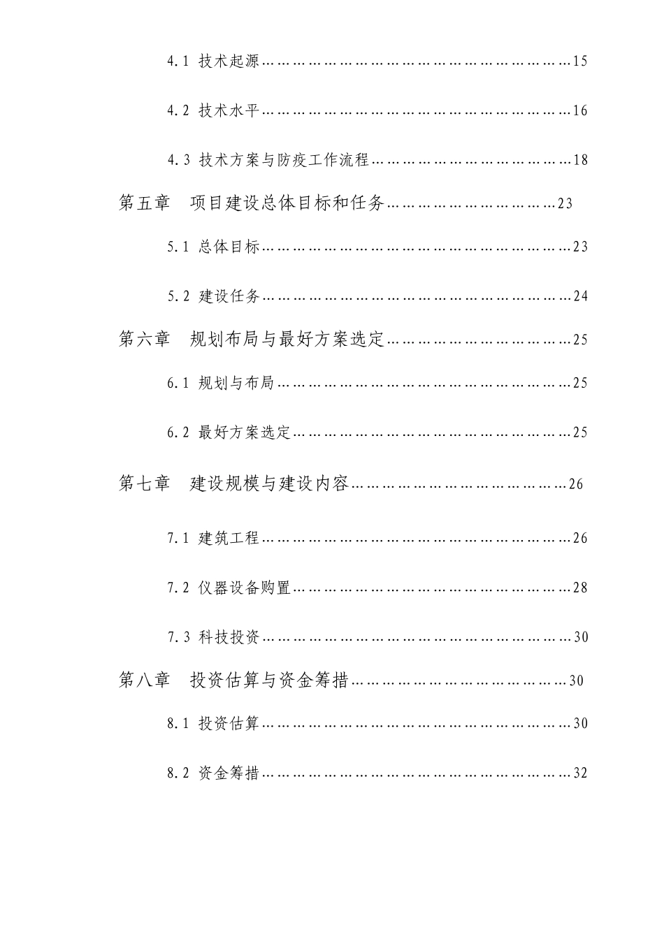 动物防疫体系建设可行性研究报告_第3页
