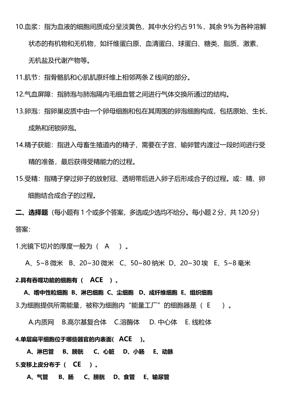 动物解剖及组织胚胎学-复习题_第3页