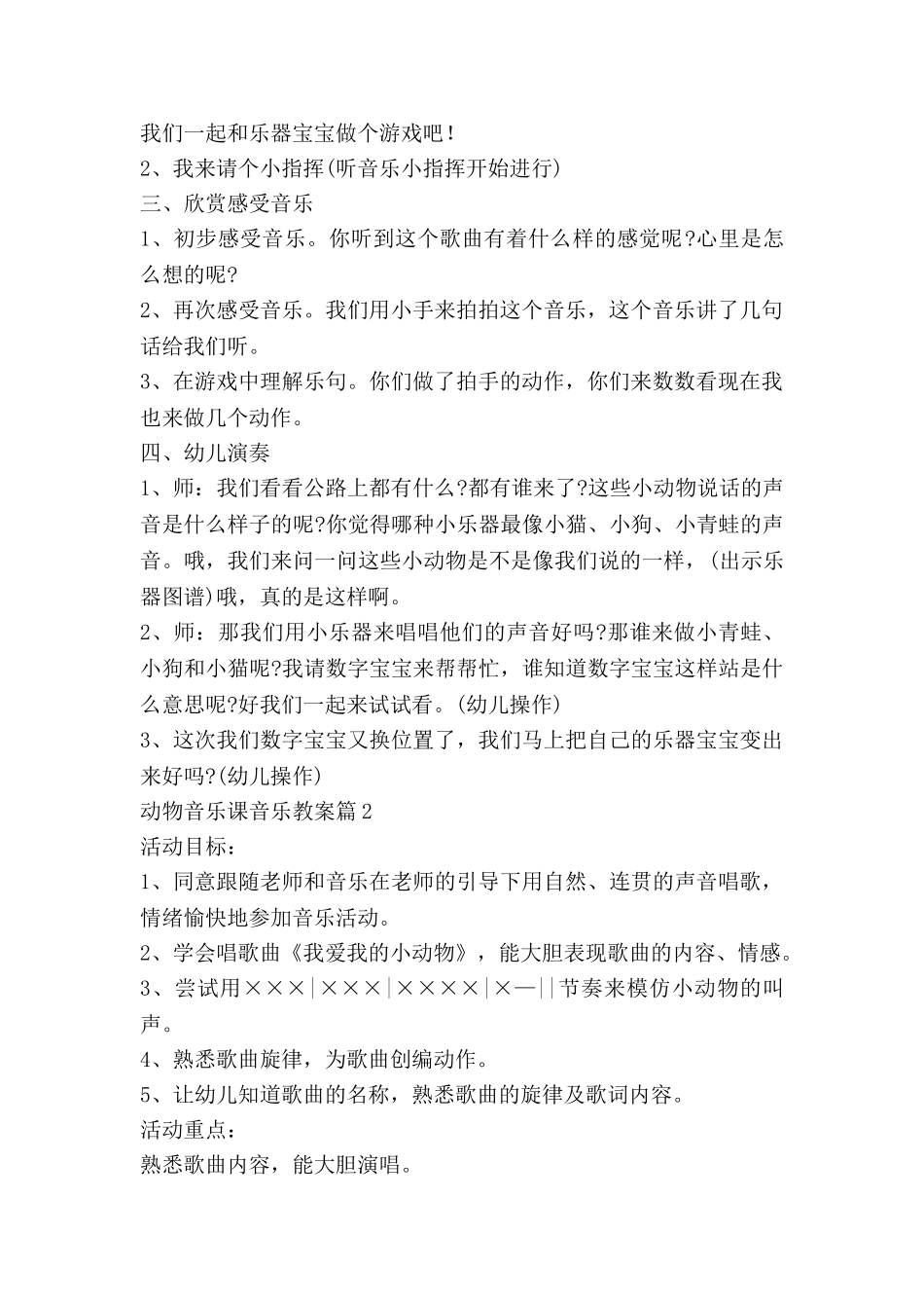 动物音乐课音乐教案7篇_第2页
