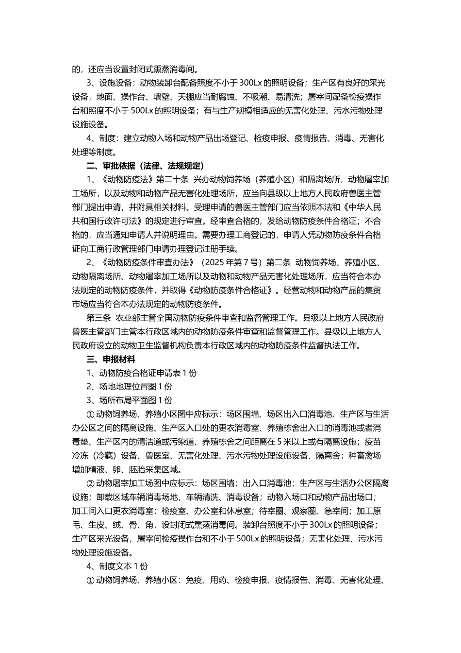 动物防疫条件合格证核准_第3页