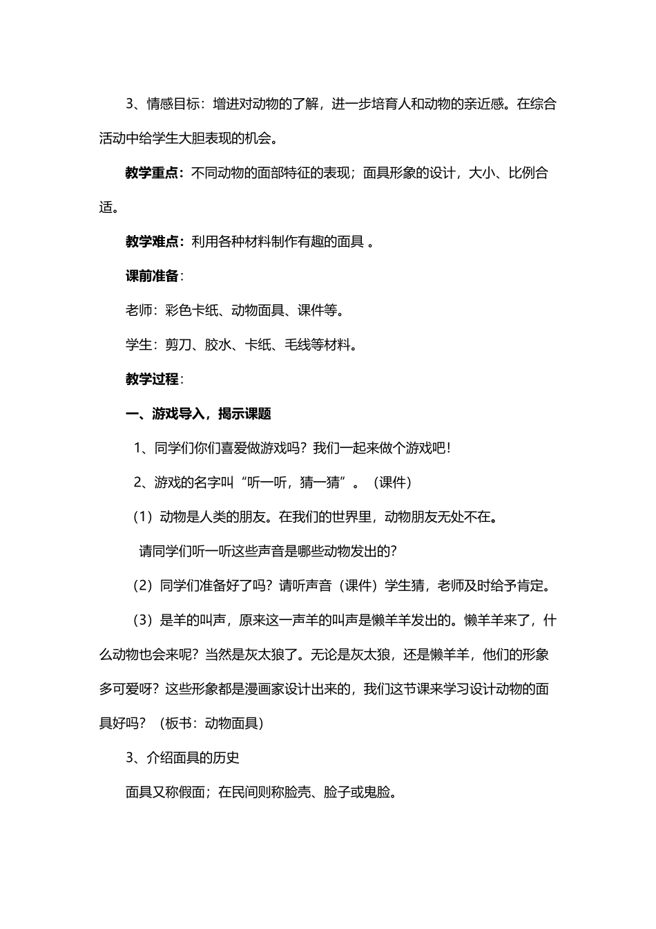 动物面具教案1_第3页