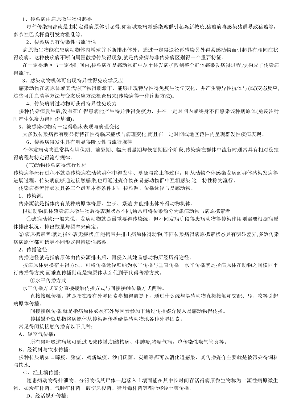 动物防疫基本常识_第3页