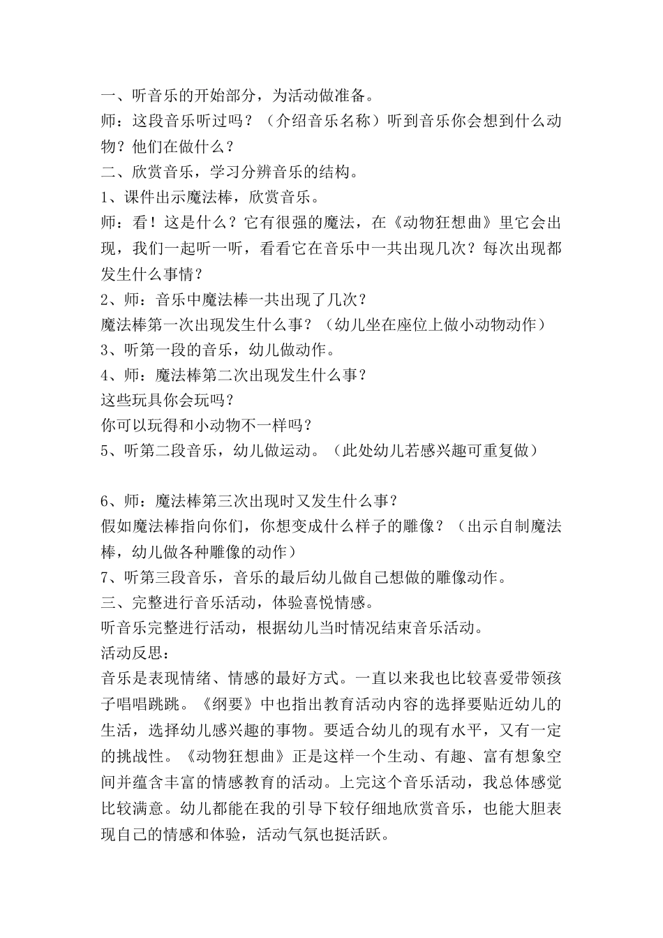 动物音乐课音乐教案优质6篇_第3页