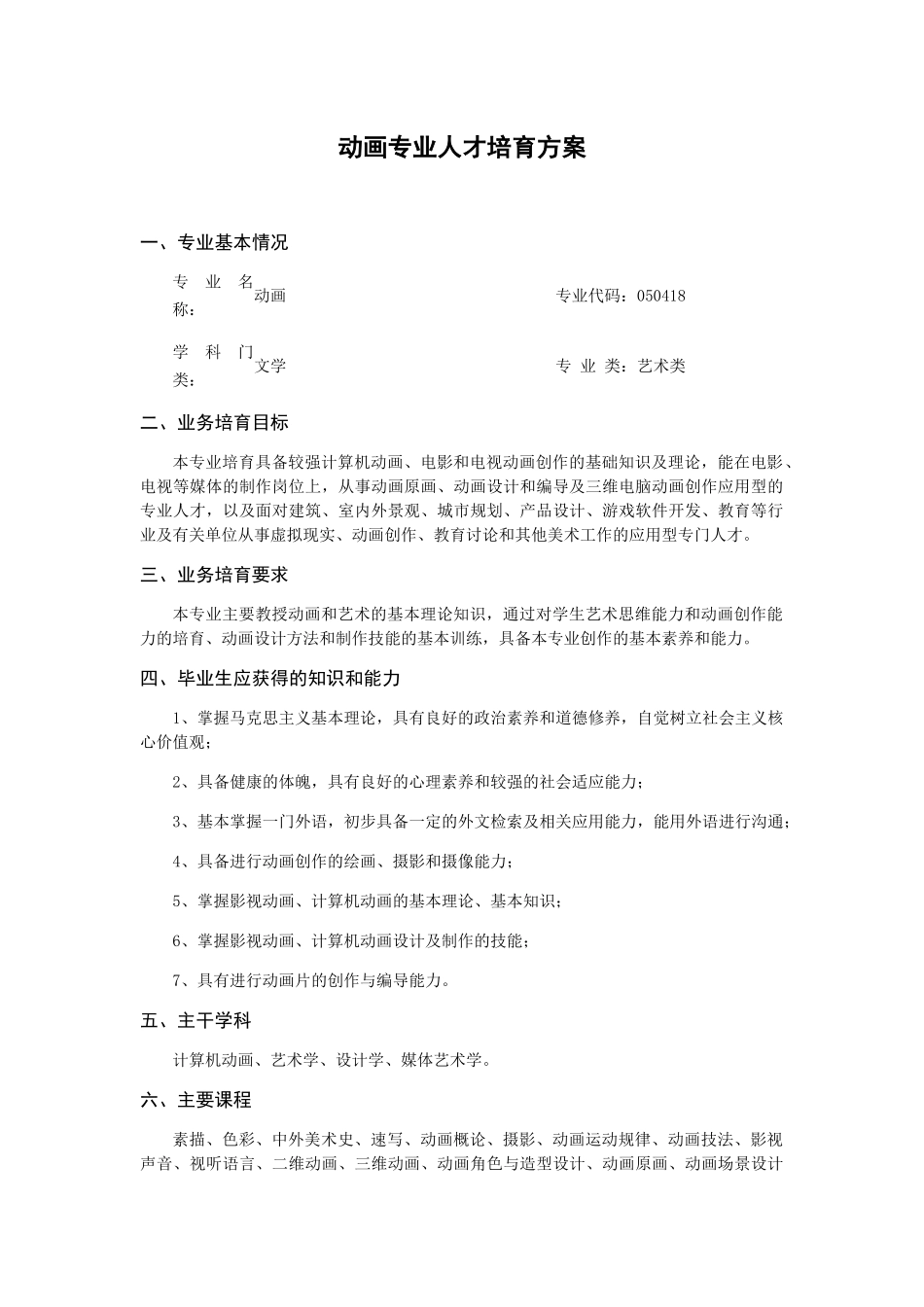 动画专业人才培养方案_第1页