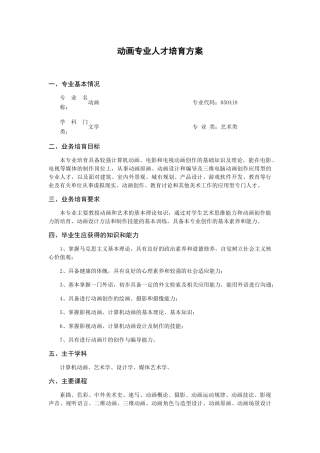 动画专业人才培养方案