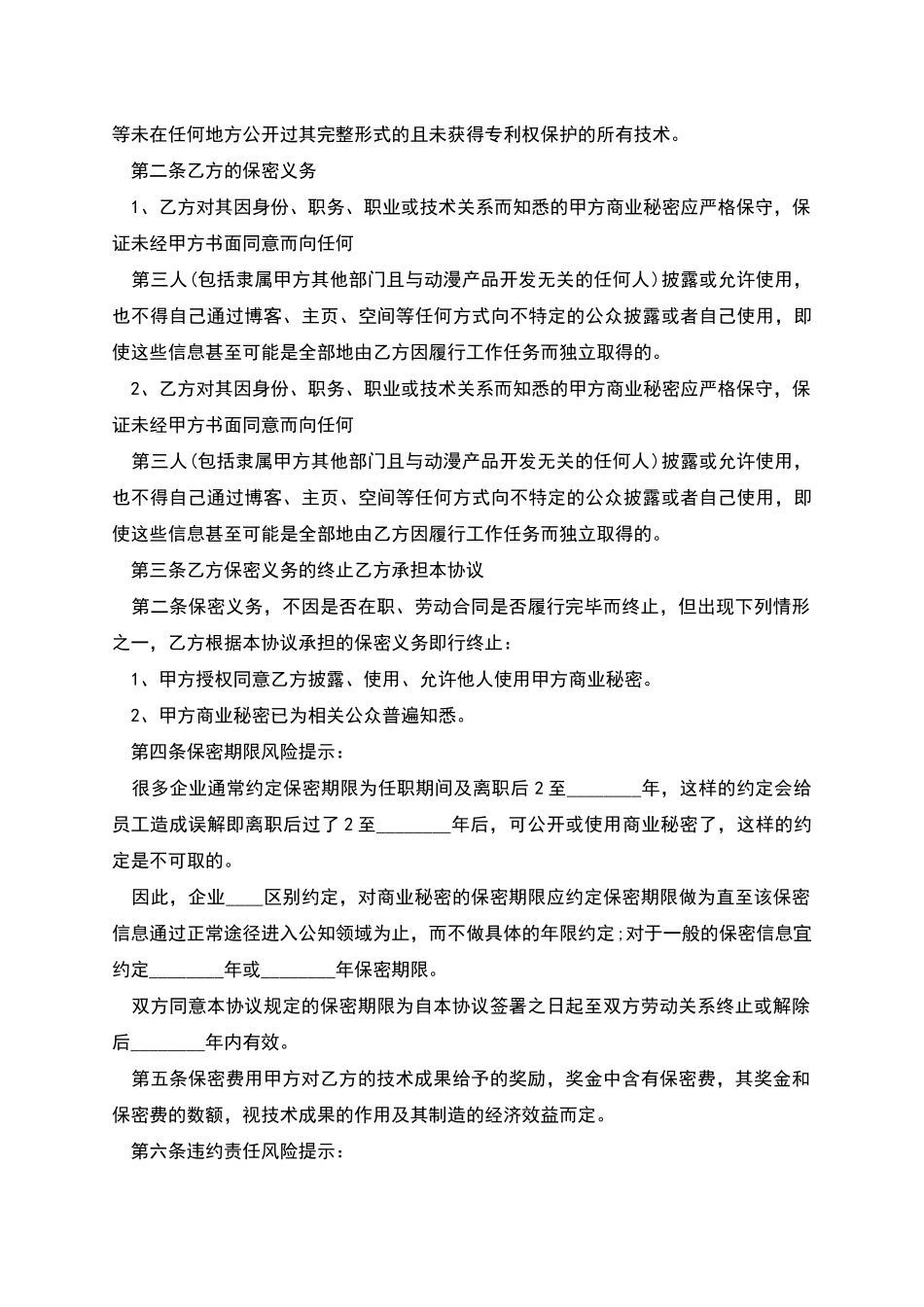 动画公司保密协议书_第2页