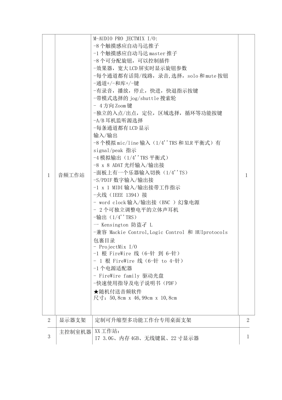 动画录音棚设备建设方案_第3页