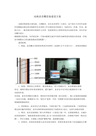 动画录音棚设备建设方案