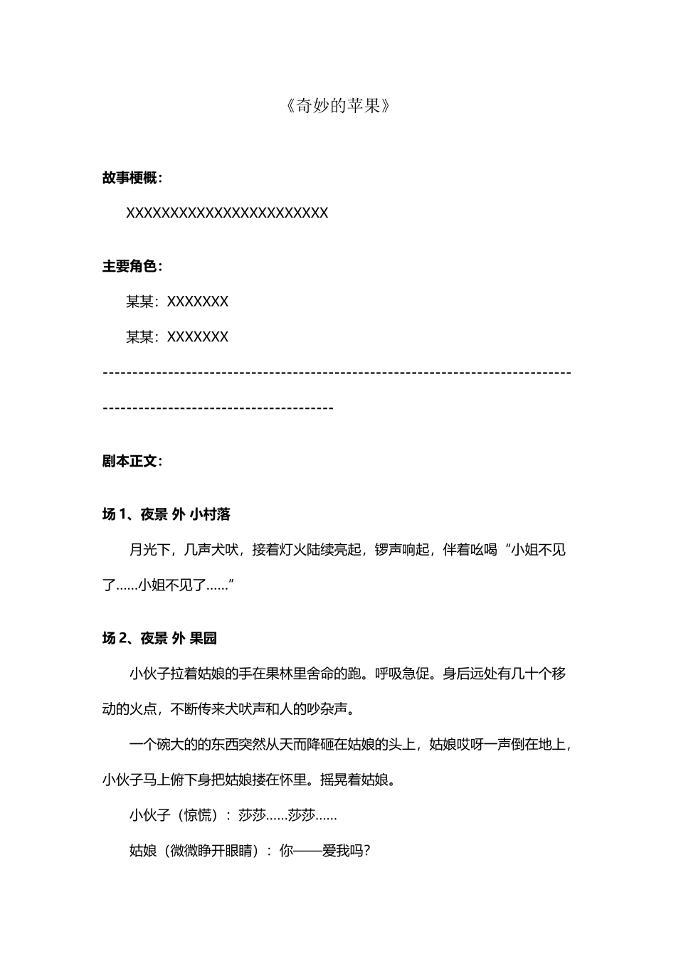 动画短片剧本格式_第2页
