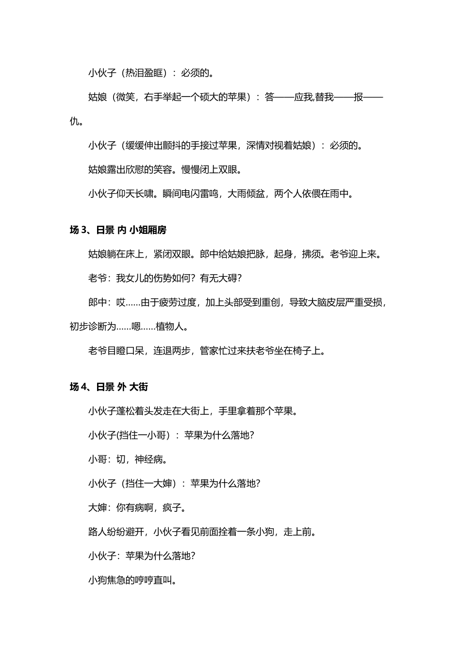 动画短片剧本格式_第3页