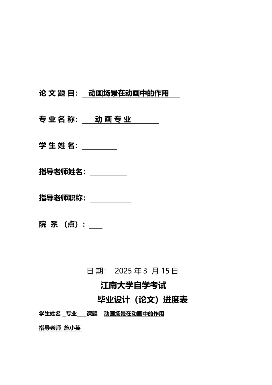 动画场景在动画中作用_第2页