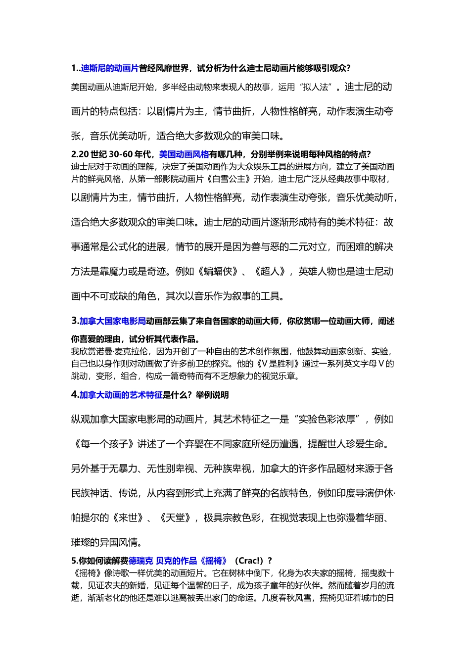 动画复习思考题_第2页