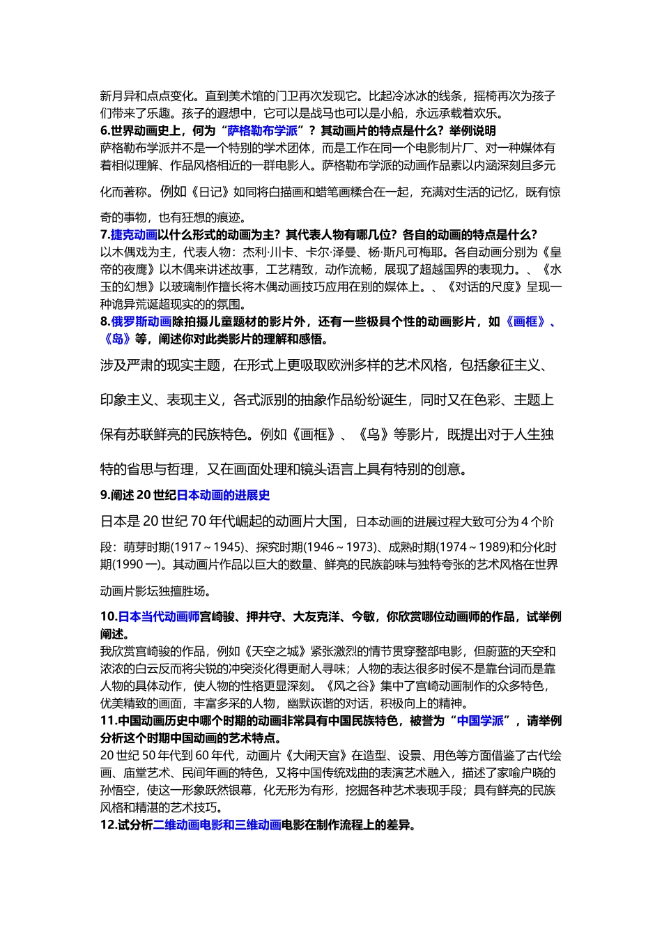 动画复习思考题_第3页