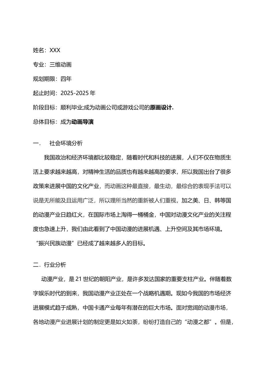 动画专业职业生涯规划_第2页