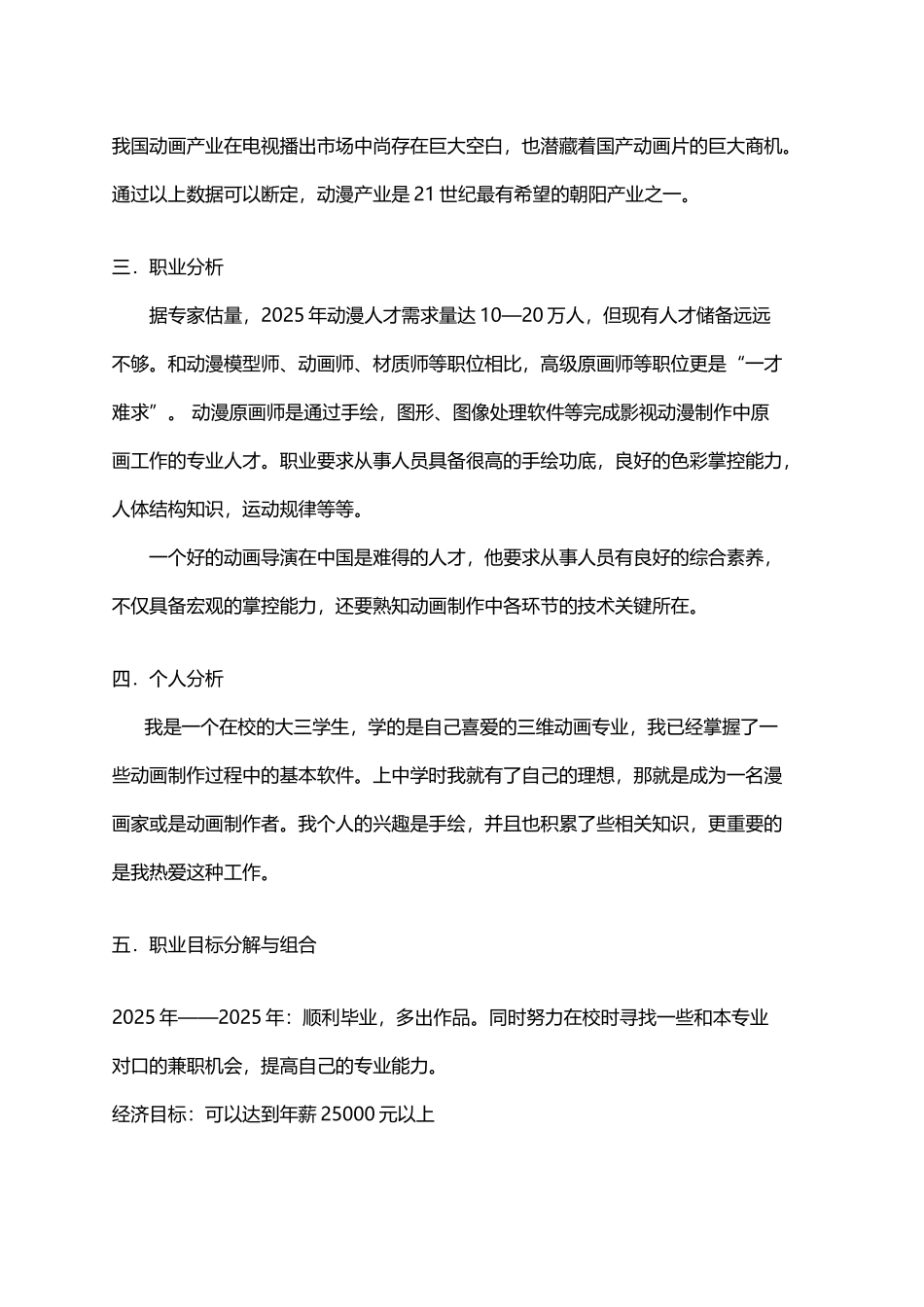 动画专业职业生涯规划_第3页