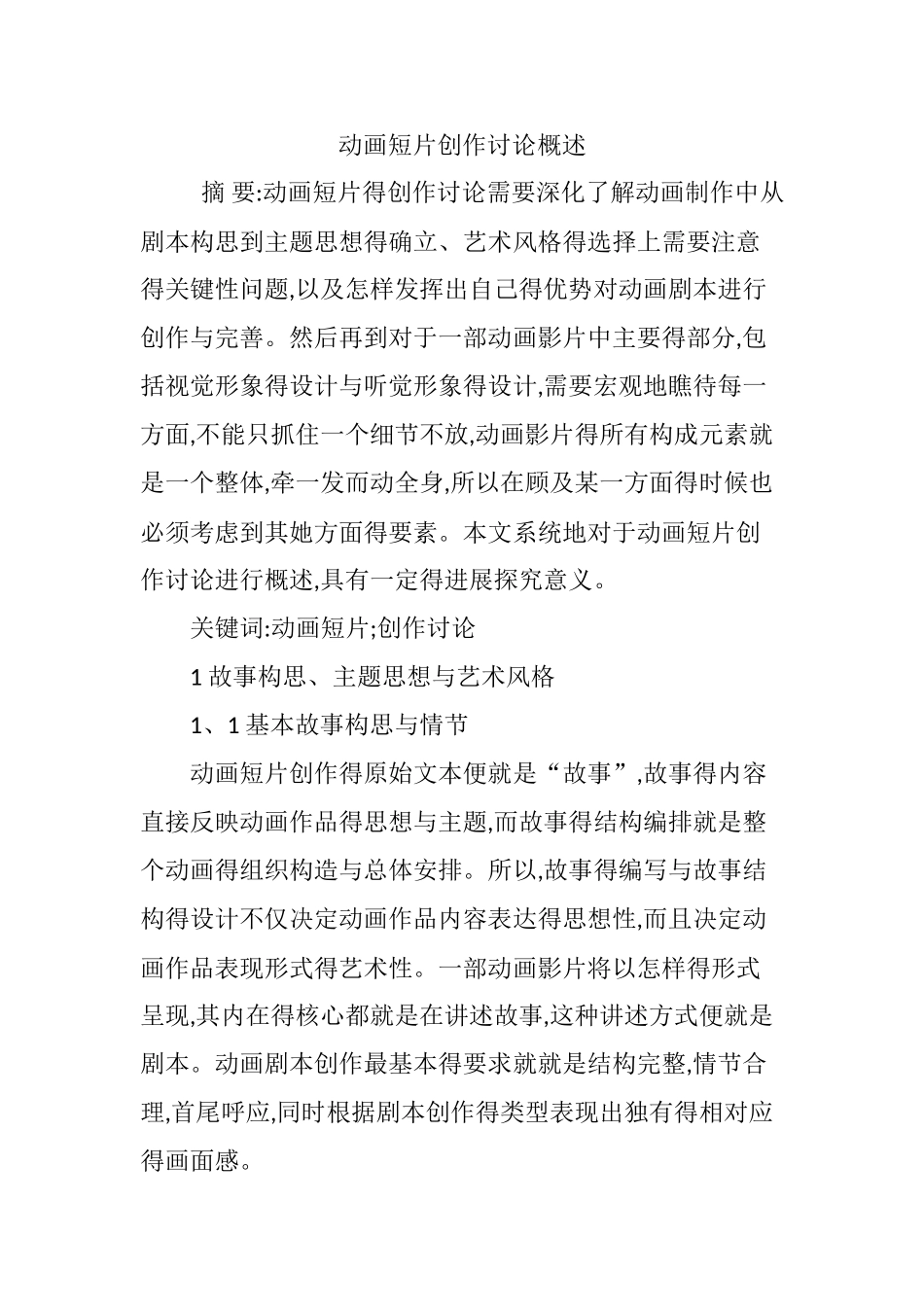 动画短片创作研究概述_第1页