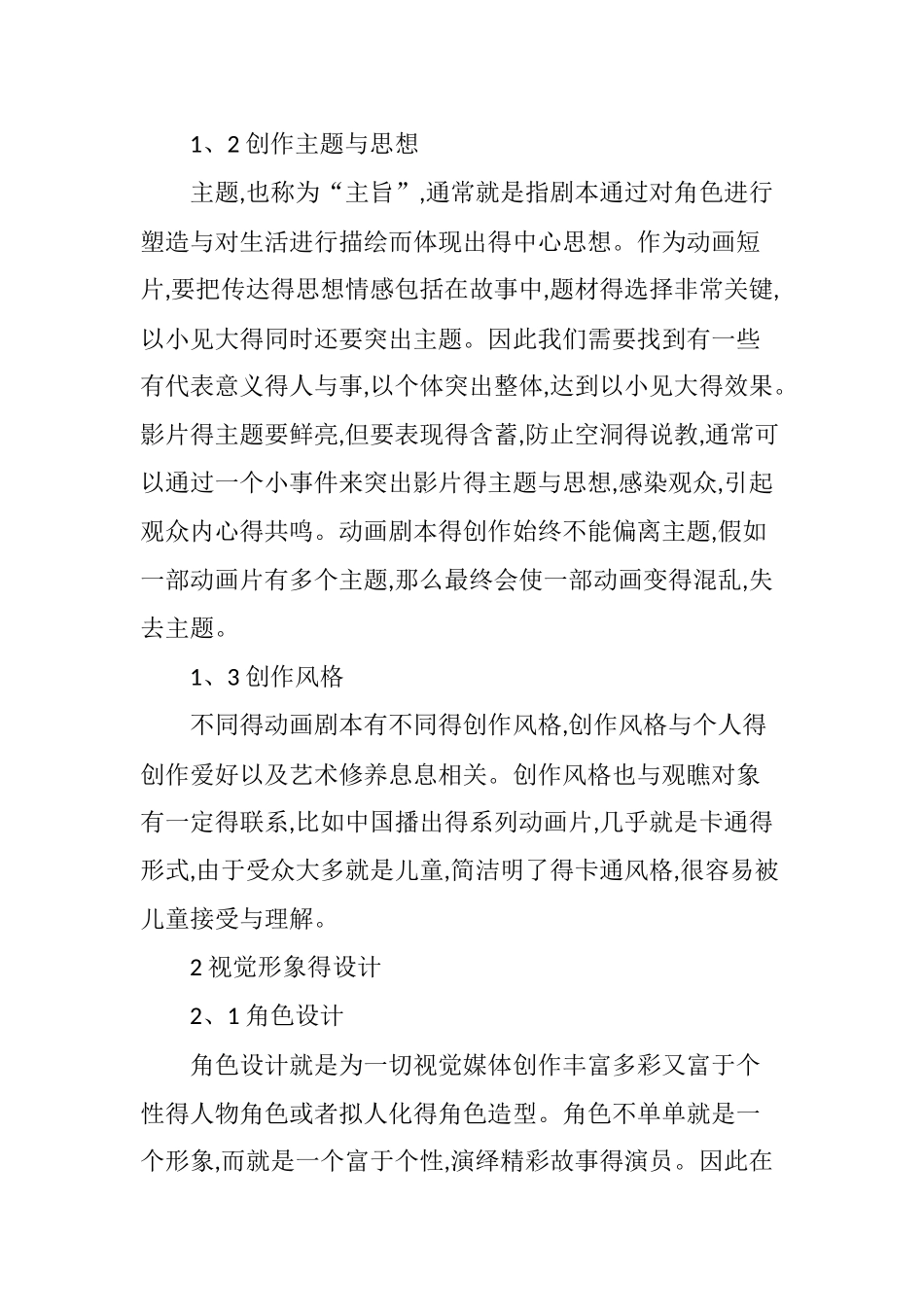 动画短片创作研究概述_第2页