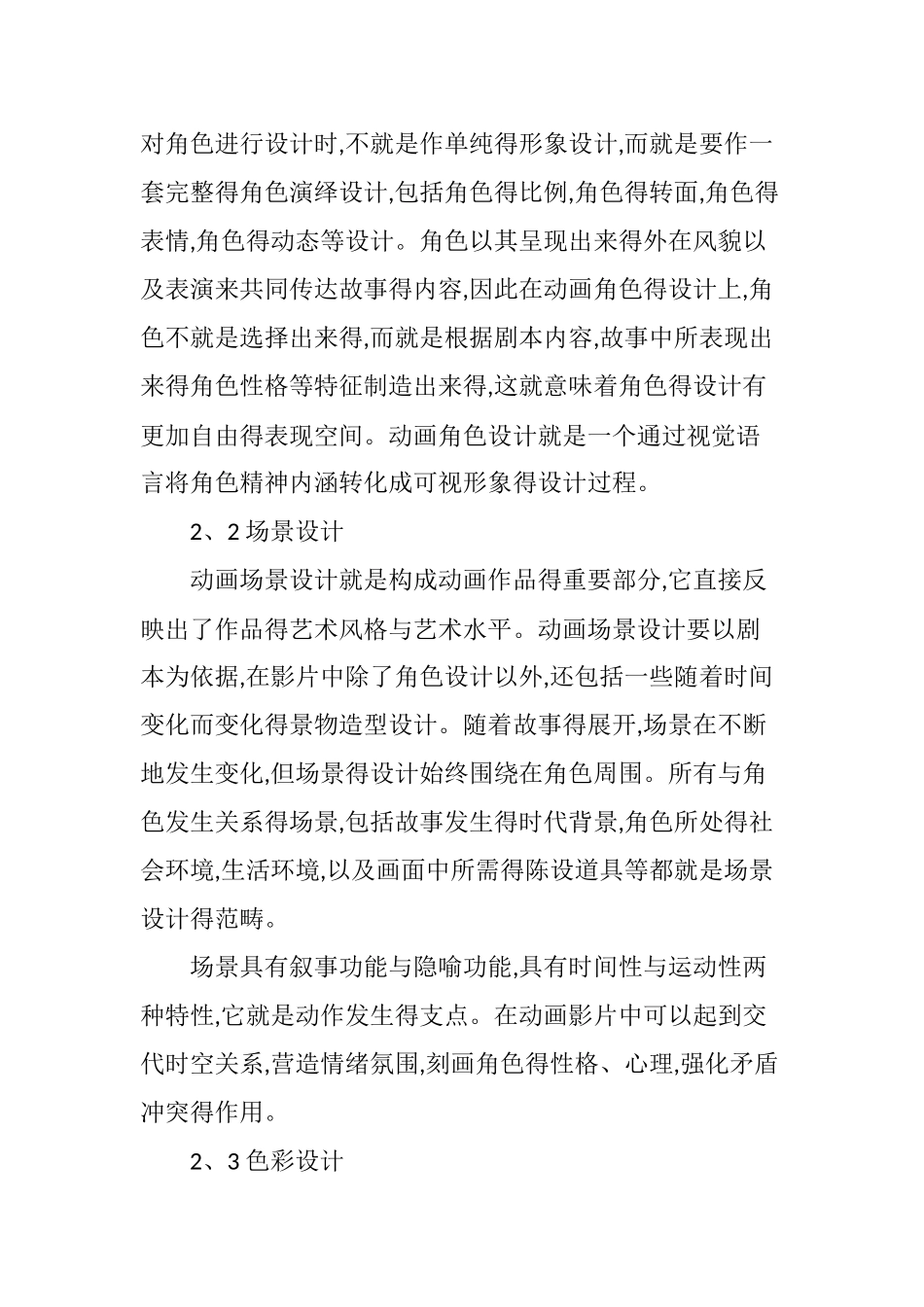 动画短片创作研究概述_第3页