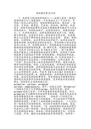 动画概论重点归纳