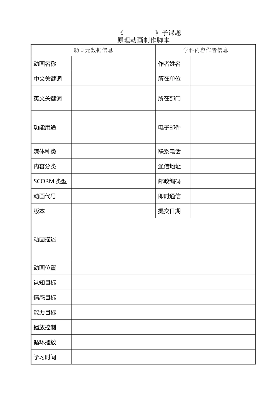 动画脚本模板_第2页