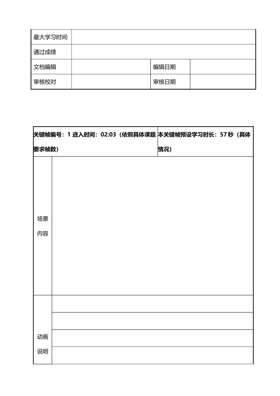 动画脚本模板_第3页
