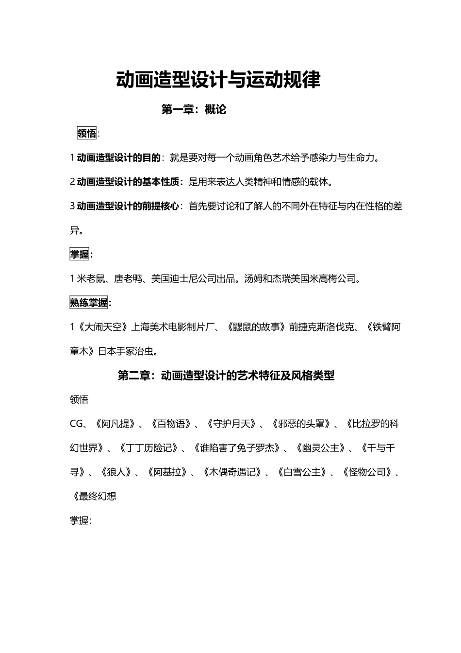 动画造型设计与运动规律考试大纲答案_第2页
