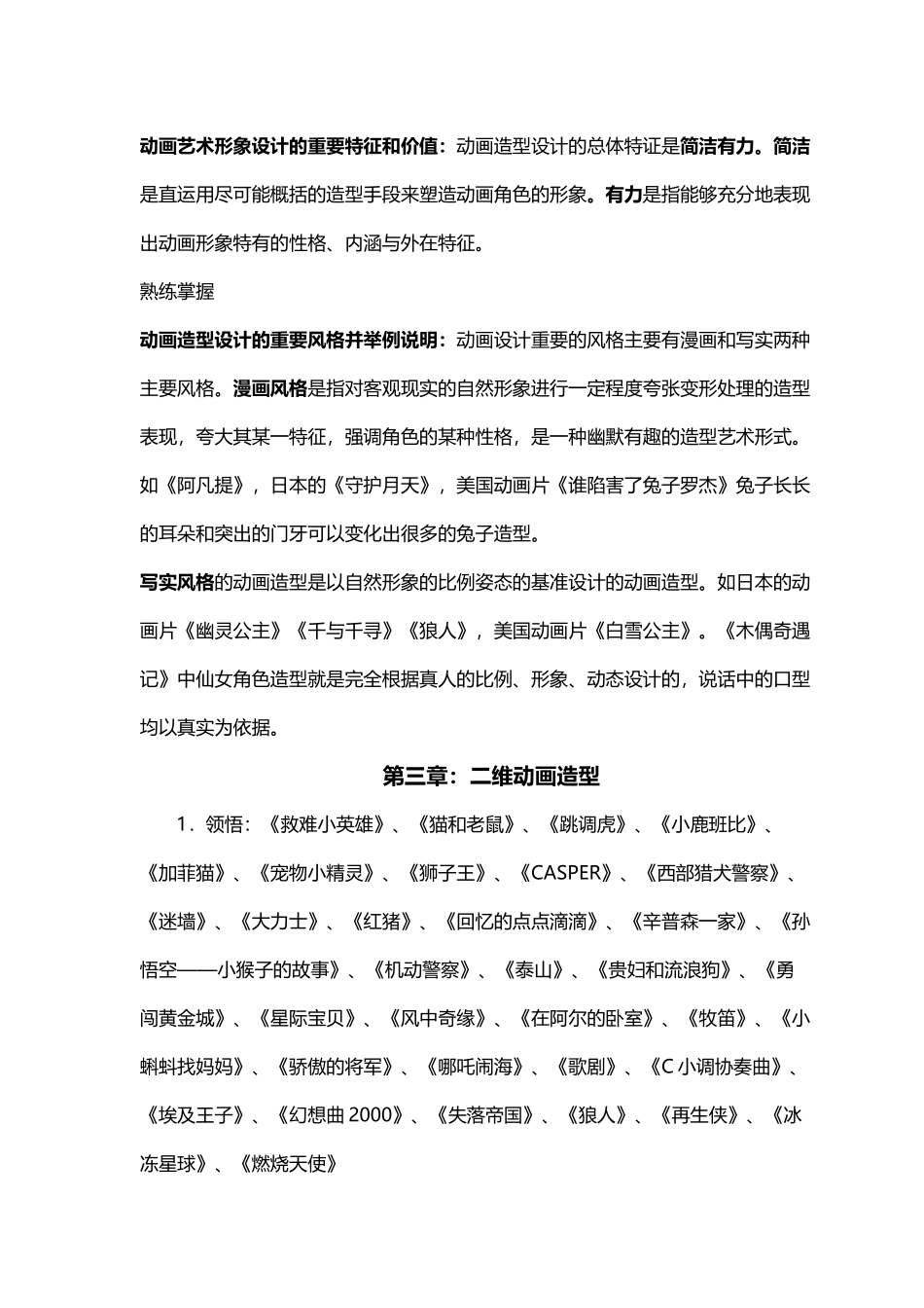 动画造型设计与运动规律考试大纲答案_第3页