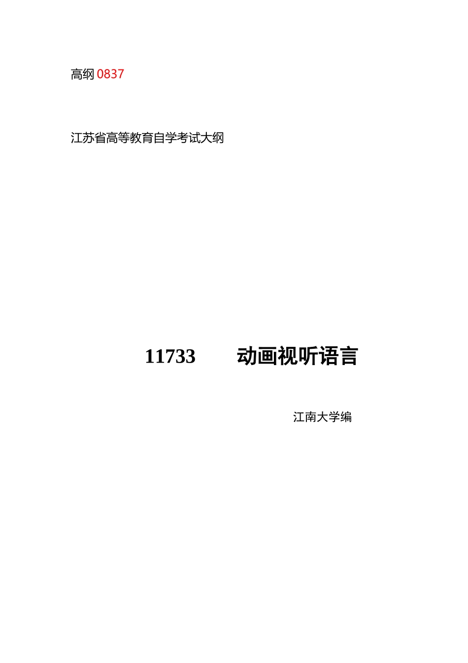 动画视听语言-自考知识点_第2页