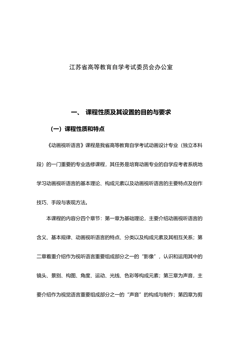动画视听语言-自考知识点_第3页