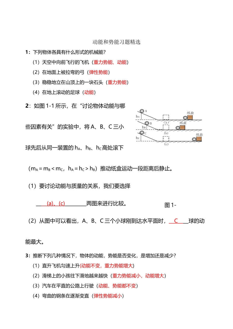 动能和势能习题_第2页