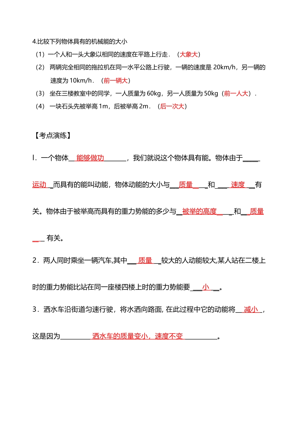 动能和势能习题_第3页