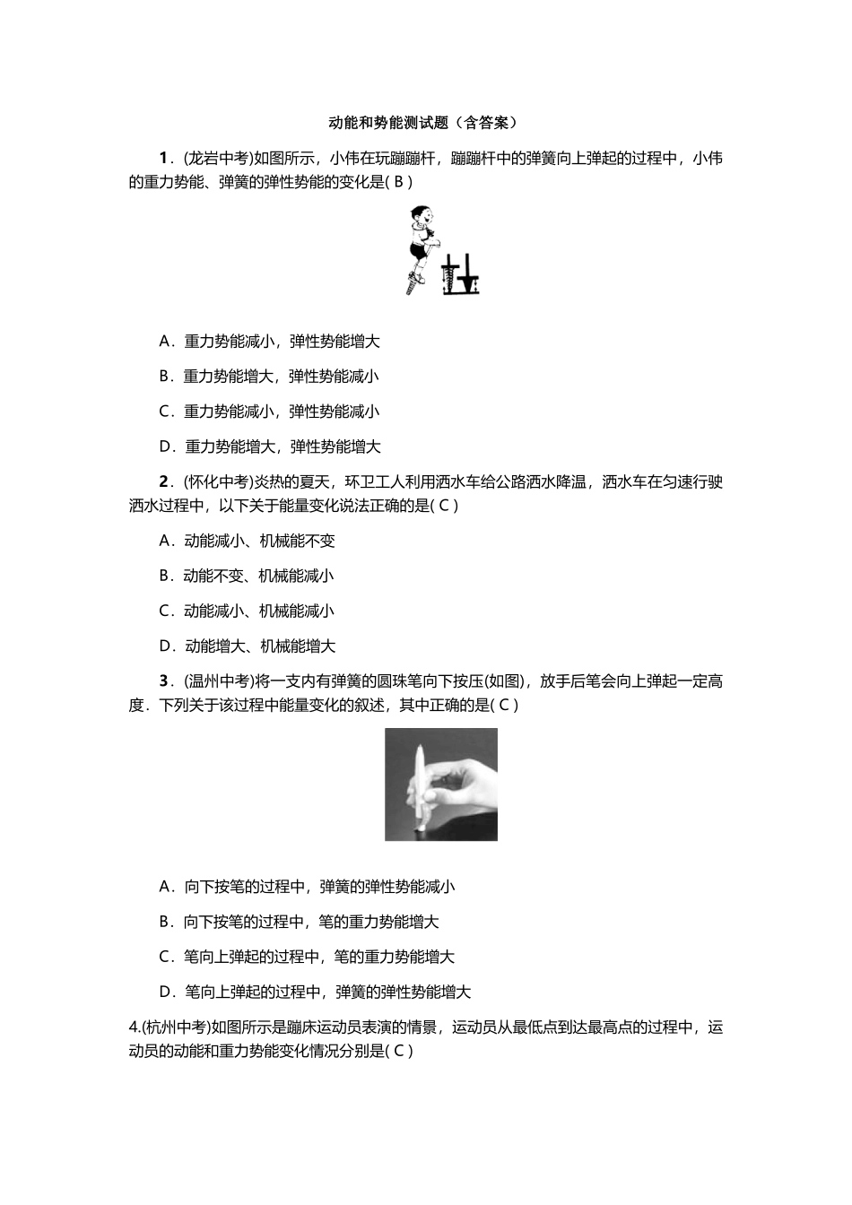 动能和势能测试题_第2页