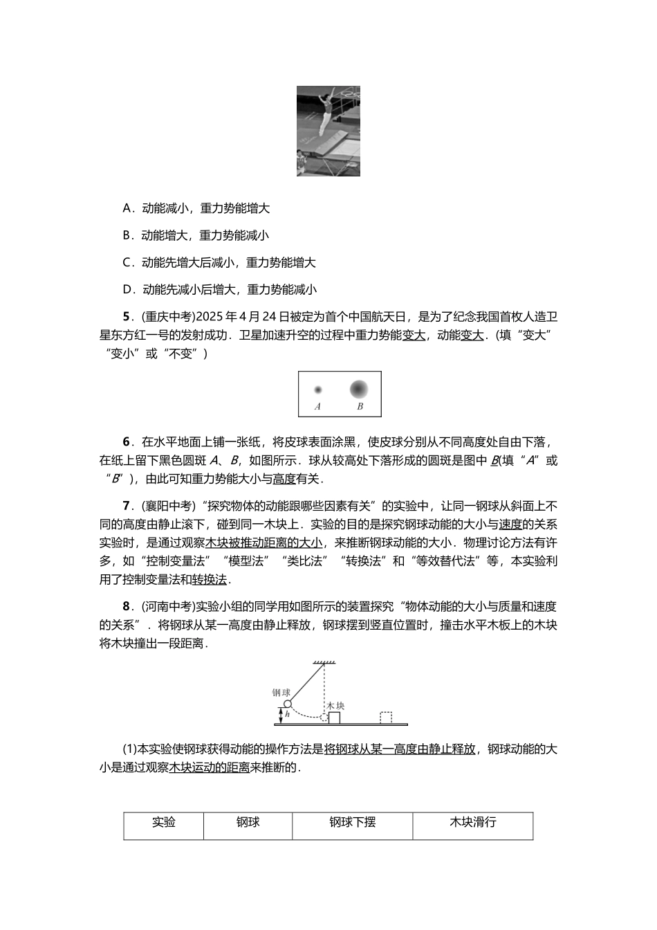 动能和势能测试题_第3页