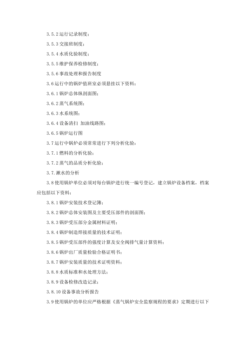 动能设备管理制度_第2页