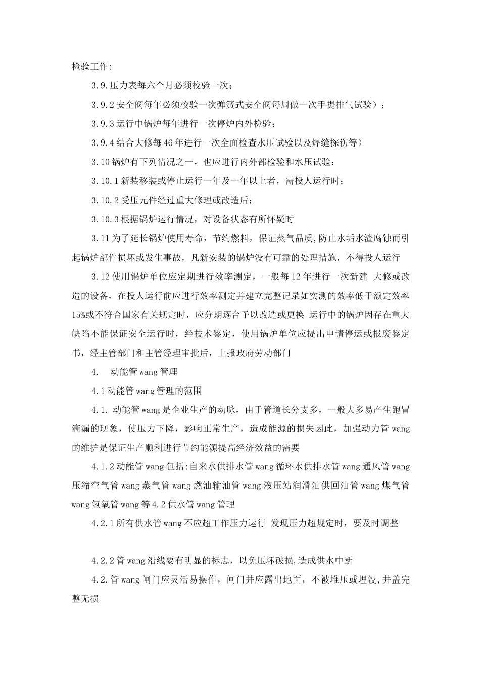 动能设备管理制度_第3页