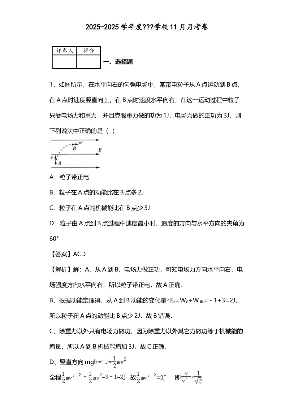 动能定理大量难题_第2页