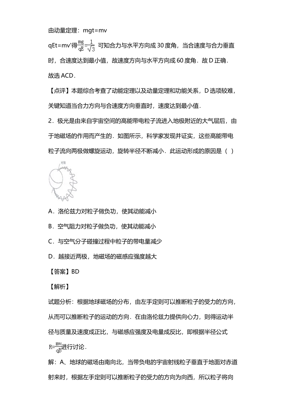 动能定理大量难题_第3页